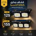 Solar Garden Wall Lights 108 LED 2 Or 3 Head Motion Sensing Technology